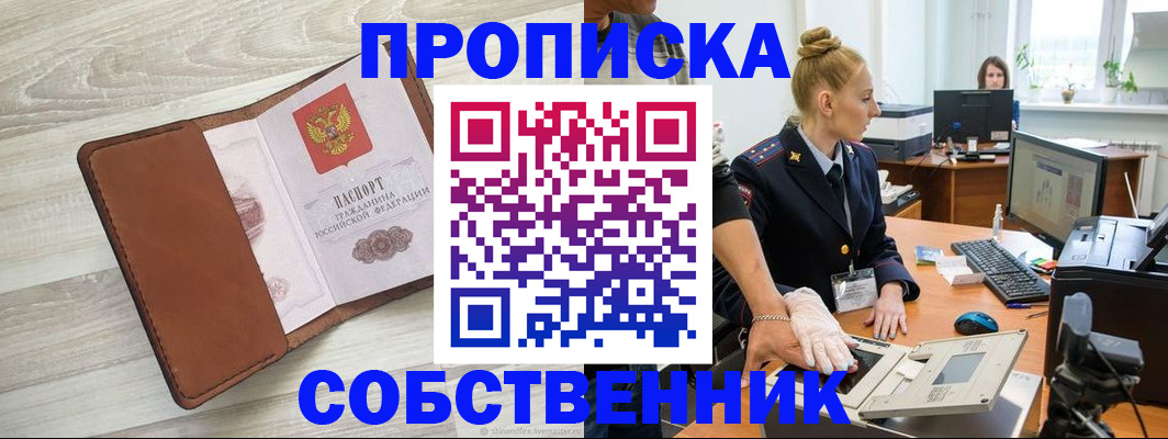 купить прописку в Камчатском крае